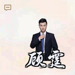 顾霆