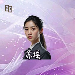 苏瑶