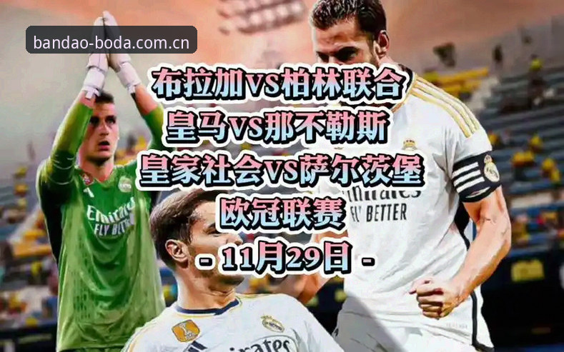 半岛体育怎么样怎么样 3大转会关键点解析:皇家社会为何锁定柏林联合铁卫莱特?